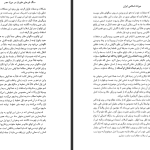 دانلود پی دی اف کتاب میراث اسلامی ایران جلد ۴ رسول جعفریان PDF