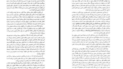 دانلود پی دی اف کتاب میراث اسلامی ایران جلد ۴ رسول جعفریان PDF