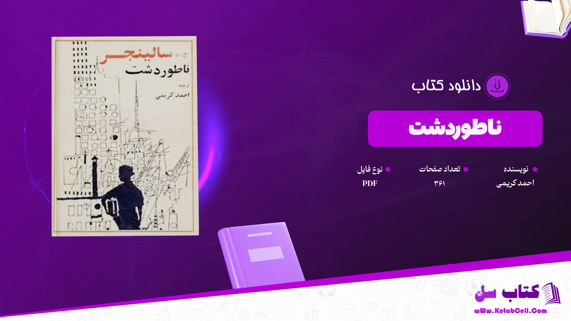 دانلود پی دی اف کتاب ناطوردشت احمد کریمی PDF