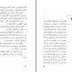 دانلود پی دی اف کتاب ناطوردشت احمد کریمی PDF