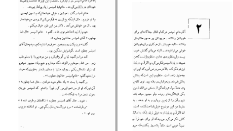 دانلود پی دی اف کتاب ناطوردشت احمد کریمی PDF