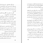 دانلود پی دی اف کتاب ناطوردشت احمد کریمی PDF