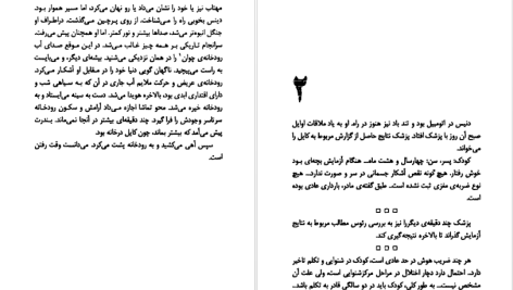 دانلود پی دی اف کتاب نجاتم بده نیکولاس اسپارکس PDF