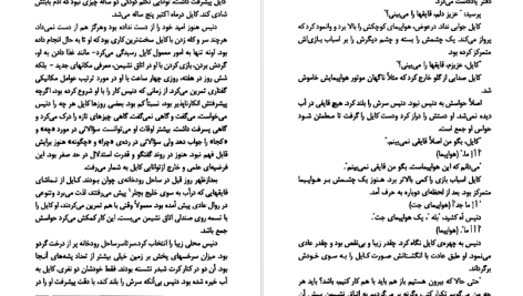 دانلود پی دی اف کتاب نجاتم بده نیکولاس اسپارکس PDF