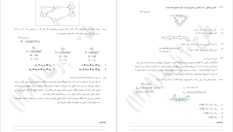 دانلود پی دی اف کتاب نظریه زبان ها و ماشین ها پیتر لینز PDF