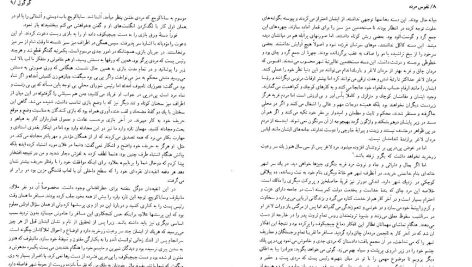 دانلود پی دی اف کتاب نفوس مرده نیکلای گوگول PDF