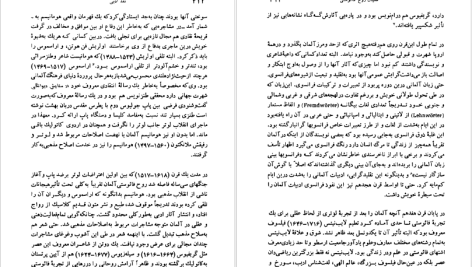 دانلود پی دی اف کتاب نقد ادبی زرین کوب جلد ۲ PDF