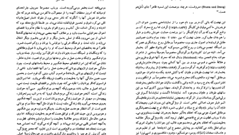 دانلود پی دی اف کتاب نقد ادبی زرین کوب جلد ۲ PDF