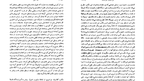 دانلود پی دی اف کتاب نقد ادبی زرین کوب جلد ۲ PDF