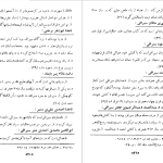 دانلود پی دی اف کتاب نکاتی از جغرافیای تاریخی و باستانشناسی سیراف حسین بختیاری PDF