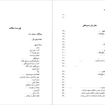 دانلود پی دی اف کتاب نگاهی تازه به بدیع سیروس شمیسا PDF