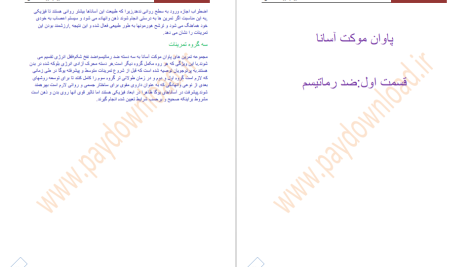 دانلود پی دی اف کتاب هاتایوگا سوامی ساتیاناندا ساراسواتی PDF