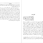 دانلود پی دی اف کتاب هجوم افغان و زوال دولت صفوی جونس هنوی PDF