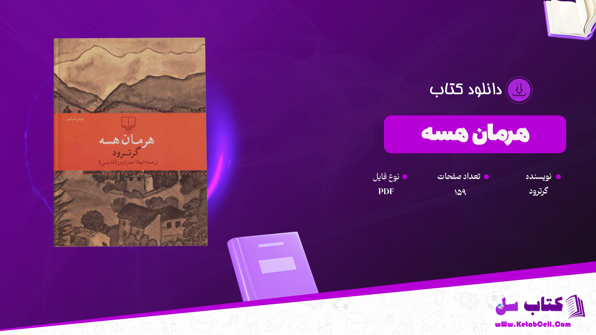 دانلود پی دی اف کتاب هرمان هسه گرترود PDF