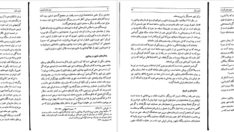 دانلود پی دی اف کتاب هزاره های گمشده دکتر پرویز رجبی جلد ۵ PDF