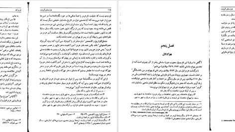 دانلود پی دی اف کتاب هزاره های گمشده دکتر پرویز رجبی جلد ۵ PDF