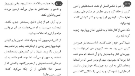 دانلود پی دی اف کتاب هفت سنگ آزیتا خیری PDF