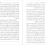 دانلود پی دی اف کتاب همانند خدایان خواهید شد اریک فروم PDF