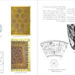 دانلود پی دی اف کتاب هندسه نقوش ۱ فائزه عنبری یزدی PDF