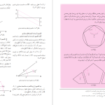 دانلود پی دی اف کتاب هندسه نقوش ۱ فائزه عنبری یزدی PDF