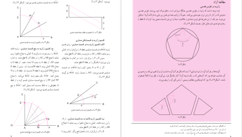 دانلود پی دی اف کتاب هندسه نقوش ۱ فائزه عنبری یزدی PDF