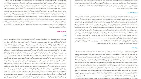 دانلود پی دی اف کتاب هنر زن بودن مارابل مورگان PDF