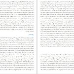 دانلود پی دی اف کتاب هنر زن بودن مارابل مورگان PDF