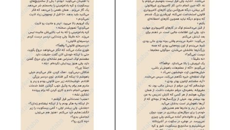 دانلود پی دی اف کتاب هیچ وقت دروغ نگو فریدا مک فادن PDF