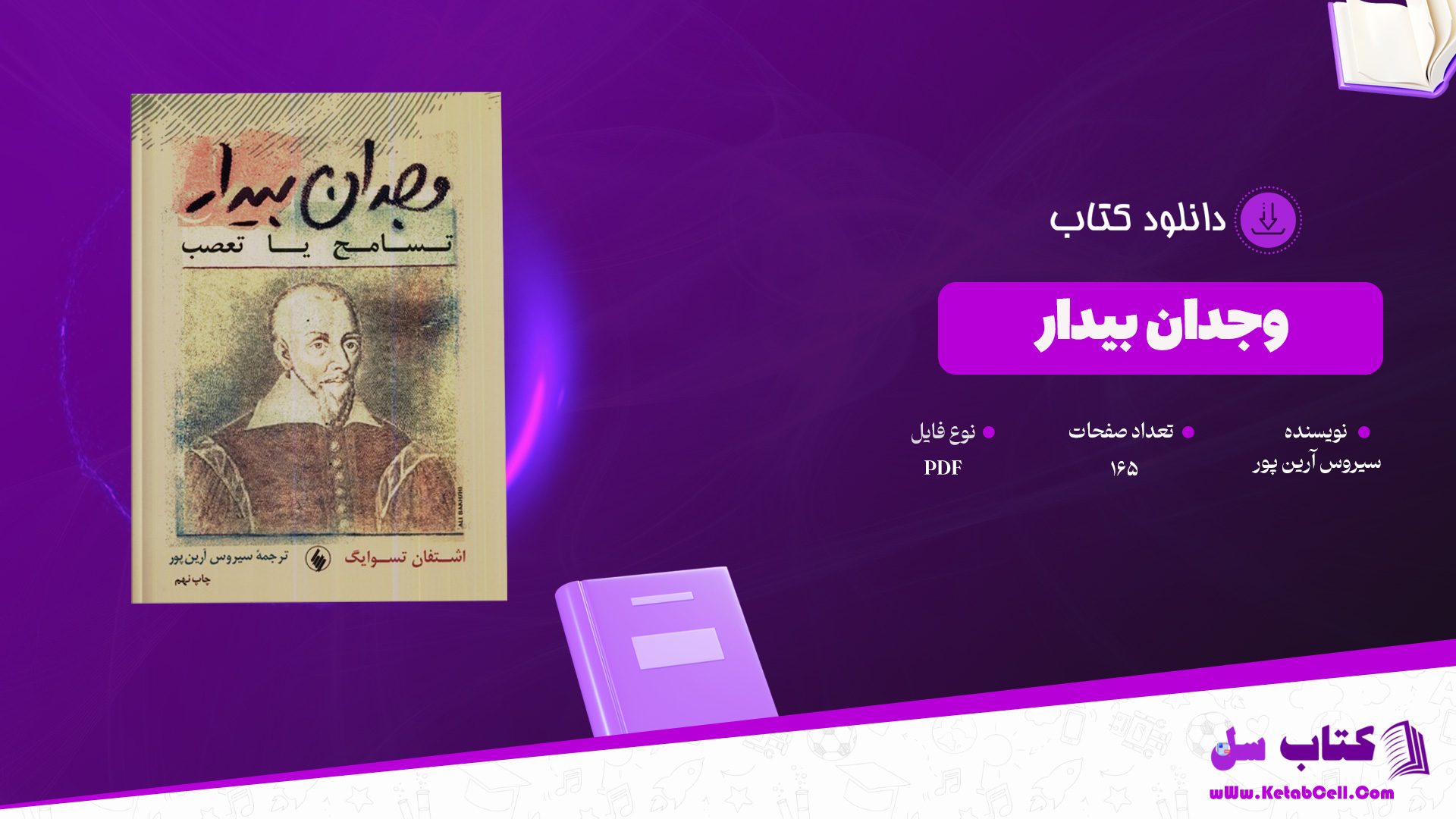 دانلود پی دی اف کتاب وجدان بیدار سیروس آرین پور PDF