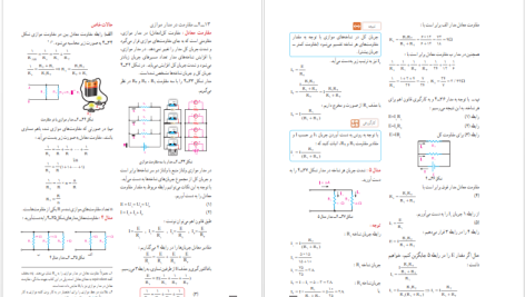 دانلود پی دی اف کتاب دانش فنی پایه سازمان پژوهش و برنامه ریزی آموزشی PDF