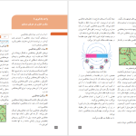 دانلود پی دی اف کتاب دانش فنی پایه سازمان پژوهش و برنامه ریزی آموزشی PDF