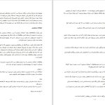 دانلود پی دی اف کتاب ورزیدگی در تفکر انتقادی حمید پرنیان PDF