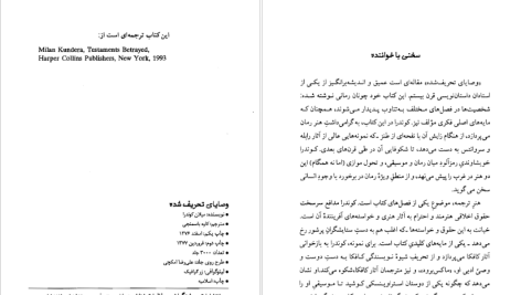 دانلود پی دی اف کتاب وصایای تحریف شده کاوه باسمنجی PDF