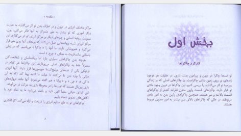 دانلود پی دی اف کتاب پاکسازی چاکرا ها شهرزاد فتوحی PDF