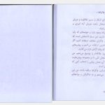 دانلود پی دی اف کتاب پاکسازی چاکرا ها شهرزاد فتوحی PDF