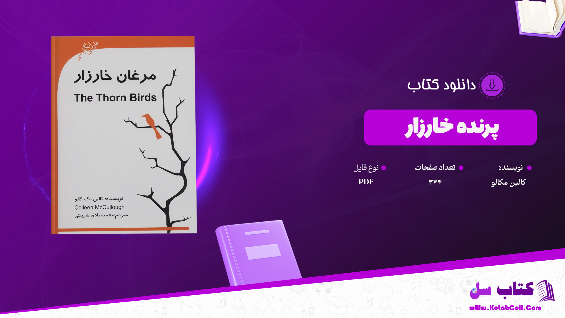 دانلود پی دی اف کتاب پرنده خارزار کالین مکالو PDF