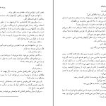 دانلود پی دی اف کتاب پرونده پلیکان جان گریشام PDF