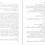 دانلود پی دی اف کتاب پرونده پلیکان جان گریشام PDF