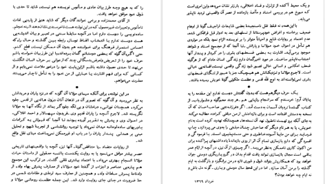 دانلود پی دی اف کتاب پله پله تا ملاقات خدا زرین کوب PDF