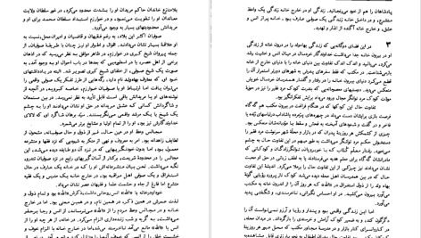 دانلود پی دی اف کتاب پله پله تا ملاقات خدا زرین کوب PDF