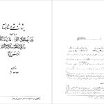 دانلود پی دی اف کتاب پژوهشی در شاهنامه دکتر حسین کریمان PDF