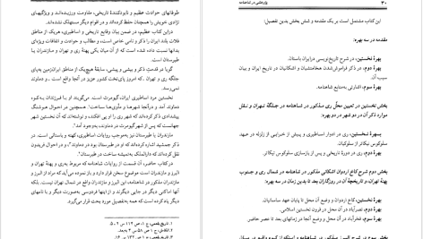 دانلود پی دی اف کتاب پژوهشی در شاهنامه دکتر حسین کریمان PDF