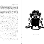 دانلود پی دی اف کتاب پیر دختر اونوره دو بالزاک PDF