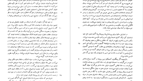 دانلود پی دی اف کتاب پیر گنجه در جستجوی ناکجاآباد عبدالحسین زرین کوب PDF