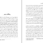 دانلود پی دی اف کتاب پیمانی که شکسته شد لافکادیو هرن PDF