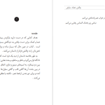 دانلود پی دی اف کتاب چالش تضاد سازش علی همایون فر PDF