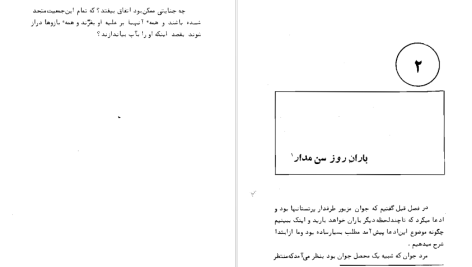 دانلود پی دی اف کتاب چنین مادر، چنین پسر الکساندر دوما PDF