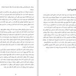 دانلود پی دی اف کتاب چگونه دیگران را روانکاوی کنیم فاطمه اشرف آبادی PDF