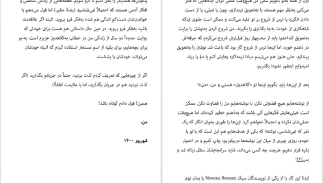 دانلود پی دی اف کتاب چیزهایی که برای هیچکس تعریف نکردم نهال سهیلی فر PDF