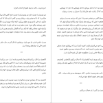 دانلود پی دی اف کتاب چیزهایی که برای هیچکس تعریف نکردم نهال سهیلی فر PDF